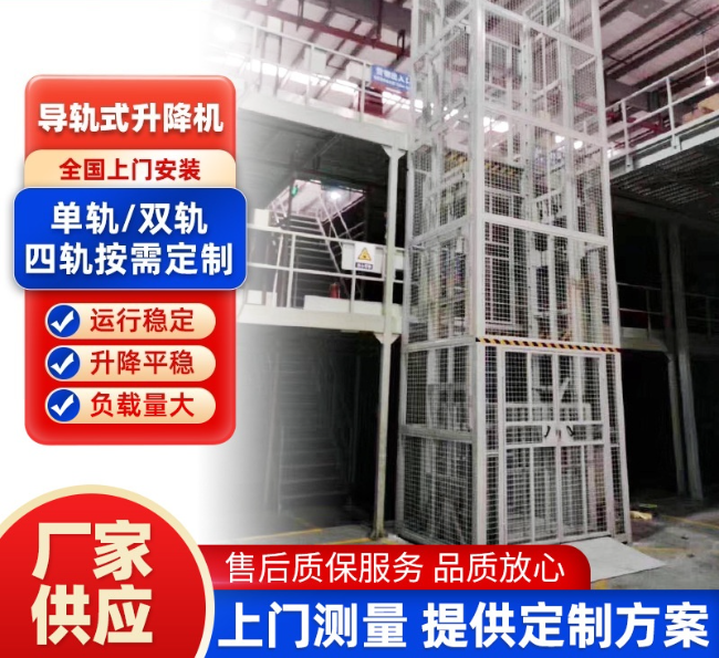 景德镇导轨式升降机行业迎来高质量发展新机遇