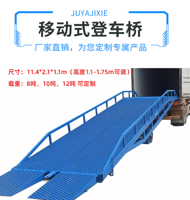 景德镇移动式登车桥规格详解与应用场景